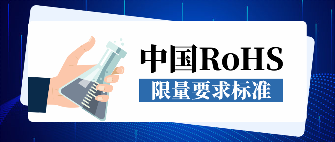 中國(guó)RoHS新標(biāo)準(zhǔn)，你買RoHS2.0檢測(cè)儀器了嗎？